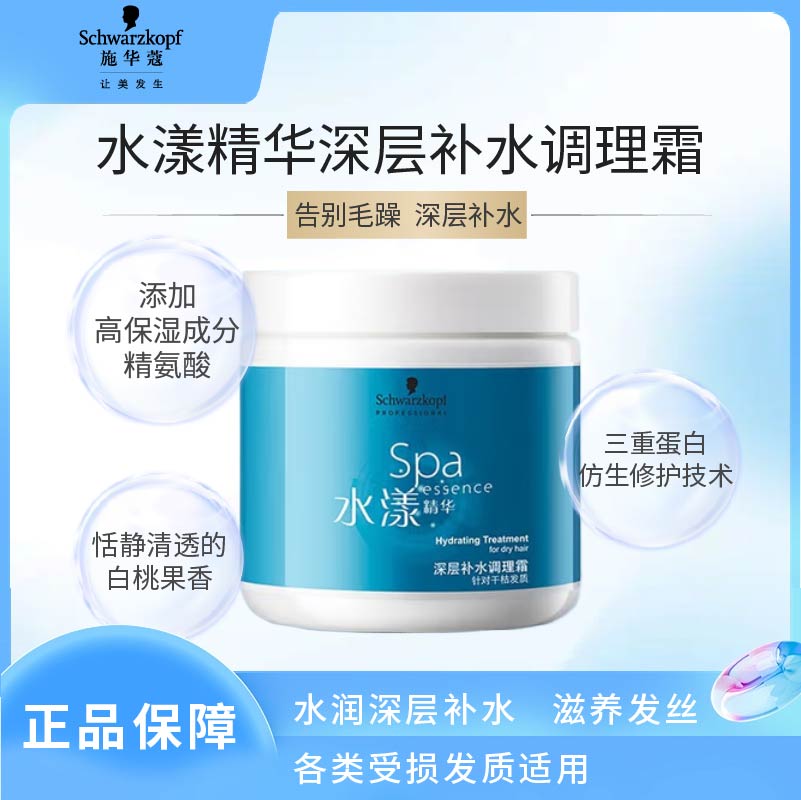 施华蔻专业水漾发膜500ml水疗润泽养发洗护发柔顺头发丝蛋白护理调理霜