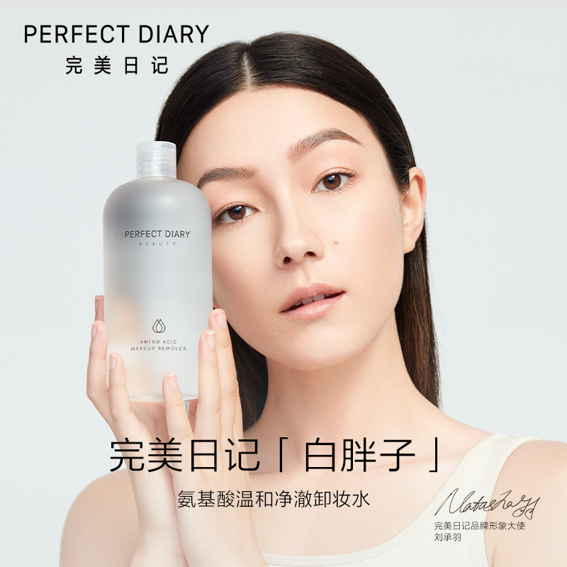 完美日记 氨基酸卸妆水白胖子温和卸妆500ml装