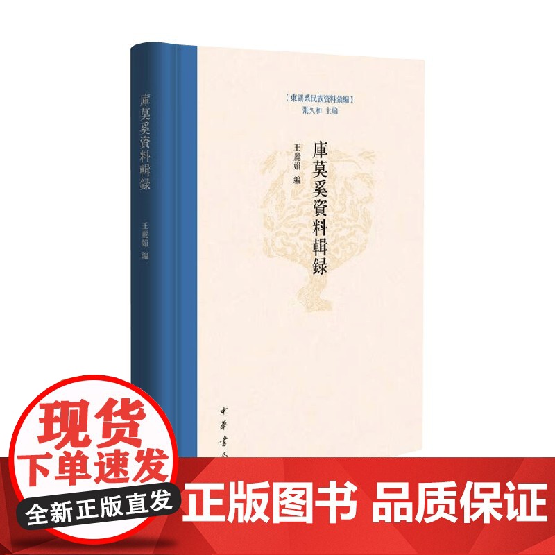 库莫奚资料辑录 王丽娟 编著 历史文化高清大图