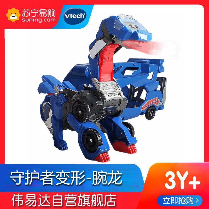 [苏宁自营]伟易达(Vtech) 玩具 变形恐龙- 守护者系列·腕龙变形机器人汽车百变金刚儿童男孩玩具