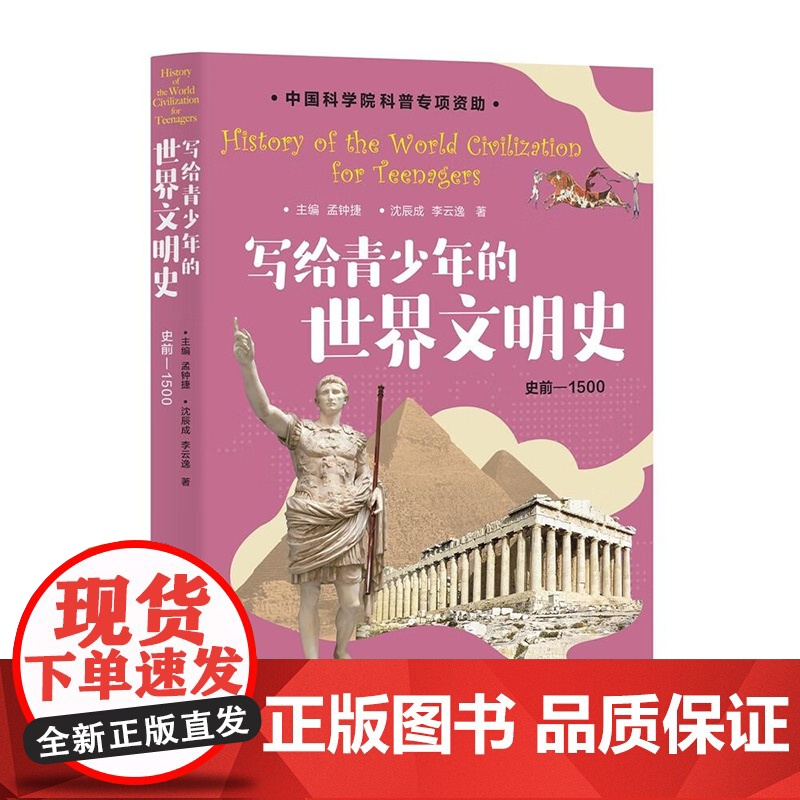 写给青少年的世界文明史 全三册 沈辰成等 著 历史高清大图