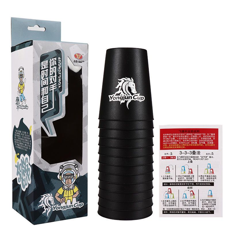 永骏飞叠杯速叠杯飞碟杯叠叠杯子魔方益智力玩具学生儿童比赛专用 黑色 飞叠杯拉杆