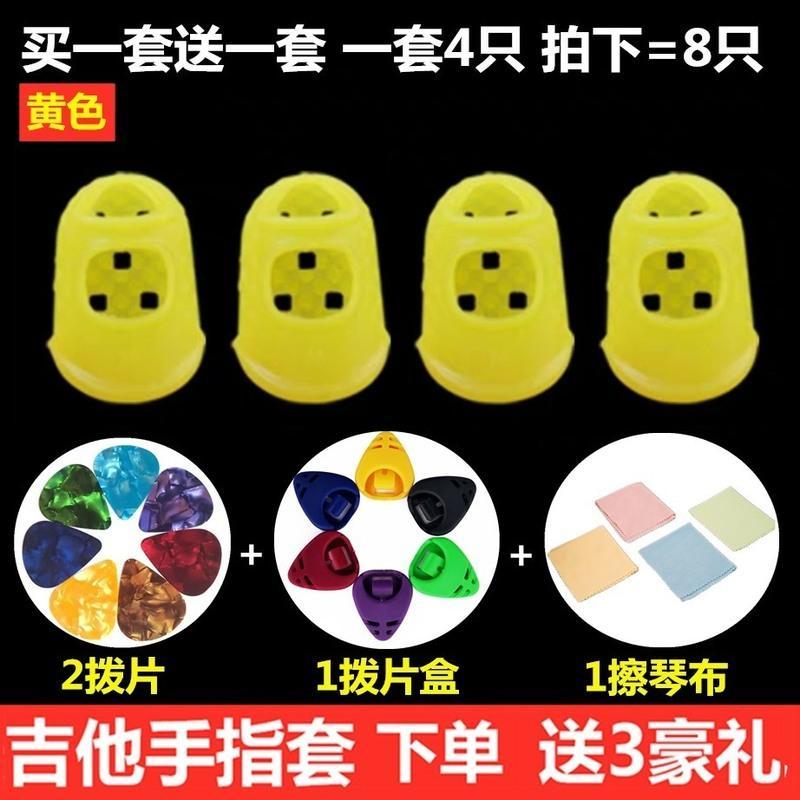 吉他手指套左手手指硅胶手指保护套按弦防痛指套硅胶加厚指套拨片 买一套 送一套【白色】收藏送礼品 xxS【适合1-6岁】