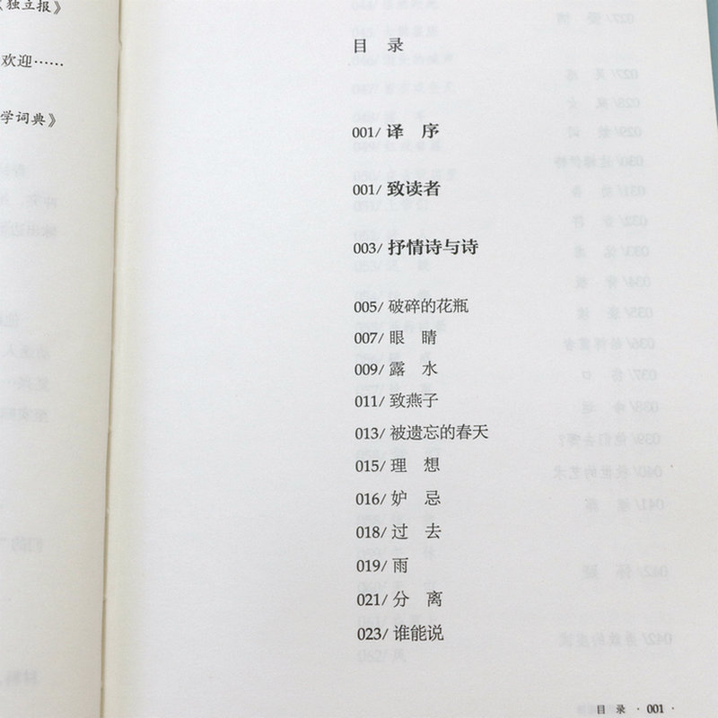 [正版] 枉然的柔情(精装) 收入苏利•普吕多姆不同时期的代表作近200首涉及宗教与科学艺术和爱情等诸方面外国诗歌高清大图