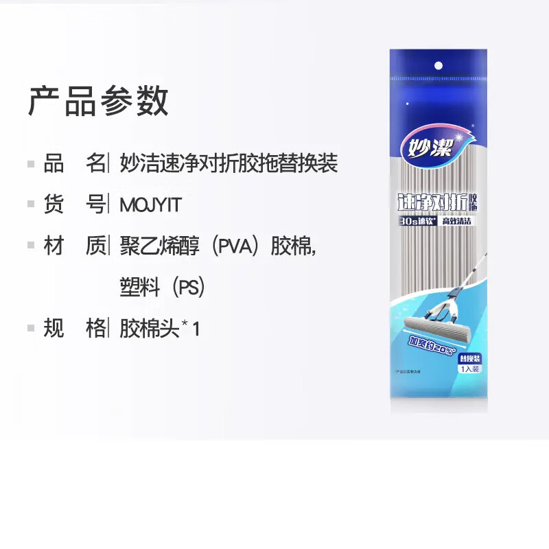 妙洁 速净对折胶棉拖把 替换装 替换头*1 BDZSSC高清大图