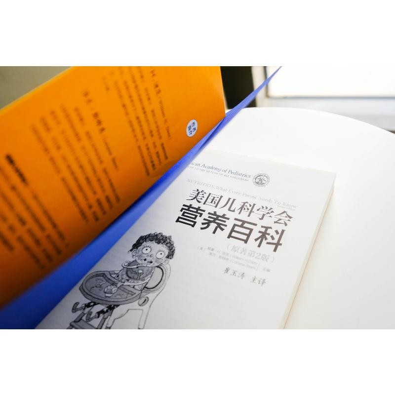 醉染图书美国儿科学会营养百科(原著第2版)97871224276高清大图