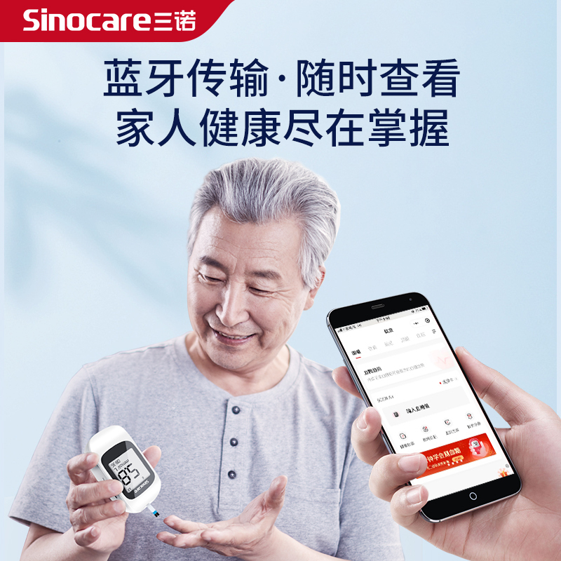 三诺优智蓝牙血糖仪家用血糖测试仪医用试条免调码血糖仪+100支瓶装试纸套装高清大图