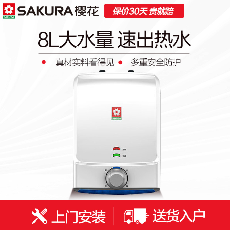 樱花(Sakura)上出水小厨宝SEH-0851U 8L 3级能效
