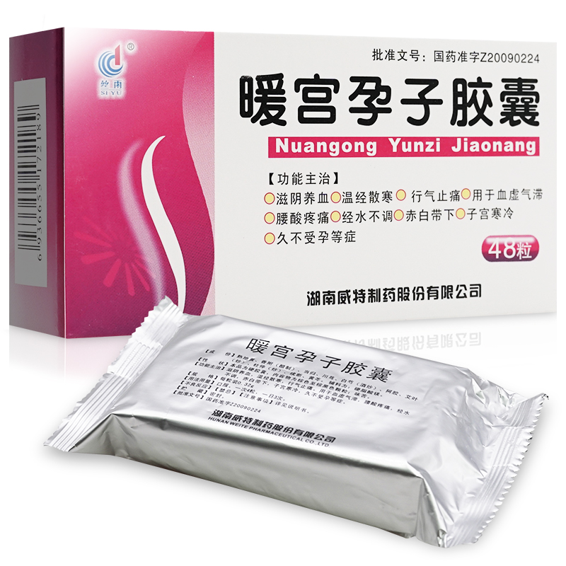 丝雨 暖宫孕子胶囊 0.32gx12粒x4板/盒 参数