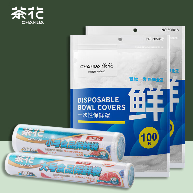 茶花 保鲜膜套200只+保鲜袋300只食品级保鲜罩加厚密封袋 305018*2+3342+3344