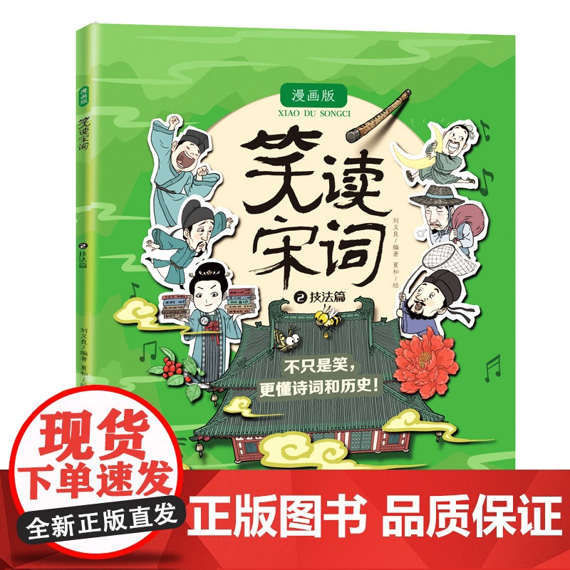 笑读宋词 漫画版 技法篇高清大图