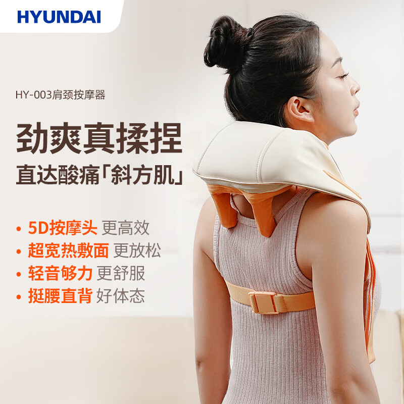 HYUNDAI肩颈按摩器 HY-003