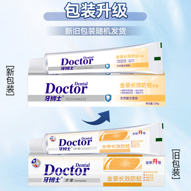 牙博士金装长效防蛀牙膏120g高清大图