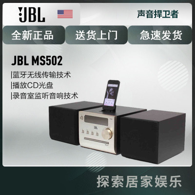 JBL MS502 GD iPodiPhone5iPad闪电接口底座 CD播放机 迷你组合