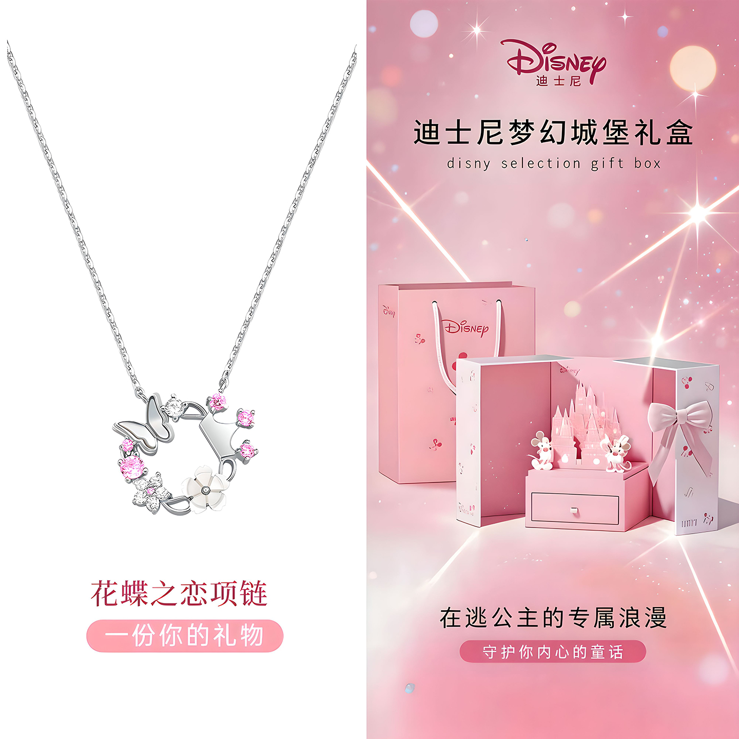 迪士尼花蝶锁骨链项链女款2026新款饰品首饰有意义生日礼物女生 花蝶之约项链-公主粉【在逃公主礼盒】
