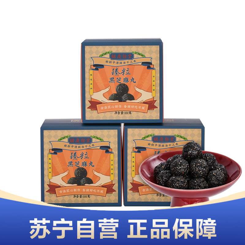 胡庆余堂臻粒黑芝麻丸*3盒