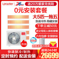 海尔5.6匹中央空调一拖五冷暖直流变频家用客厅多联机统帅RFC140STSJVA