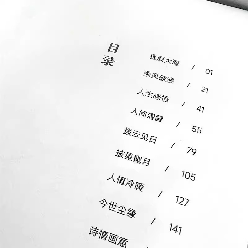 [抖音同款]句透人生 [正版]句透人生生活写照老人言职场成功励志书籍精选中外经典名言名句人生智慧成功哲学只有向上的人生领高清大图