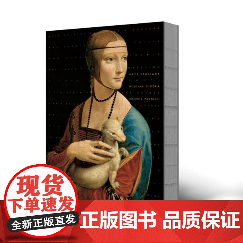 意大利千年艺术史 9787511748515 中央编译出版社 安东尼奥 保卢奇 2025-06高清大图