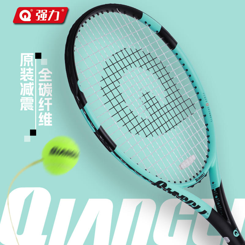 强力(QIANGLI)8GTS全碳素专业网球拍高弹力单人网球训练器自动回弹单拍套装