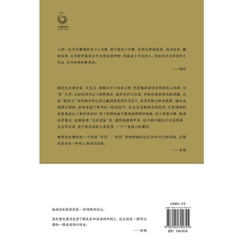 [正版]书店 一百年许多人许多事(杨苡口述自传) 余斌 译林出版社 9787544792745