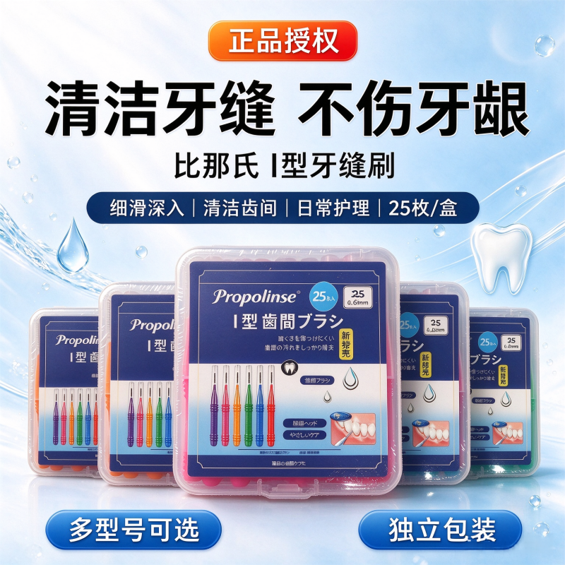 比那氏i牙缝刷牙间刷矫正正畸牙套清洁刷牙间隙高清大图