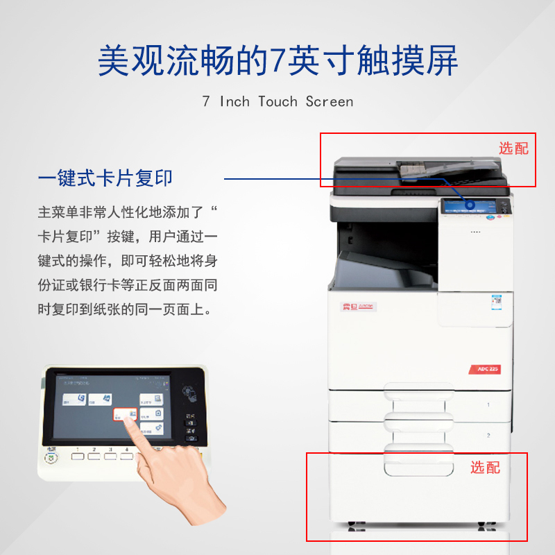 震旦ADC225 A3彩色多功能数码复合机(含双面自动输稿器+双层纸盒+工作台)高清大图