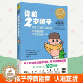 【醉染正版】你的2岁孩子 n岁孩子亲子学前教育孩子的书父母的语言正面管教温柔的教养妈妈育儿百科健康辅食菜谱家庭教育指南2