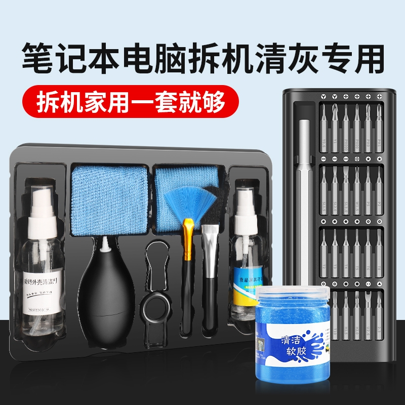 电脑笔记本清洁散热套装硅脂清洗除尘清灰铜片降温螺丝刀拆机工具