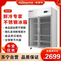 华美(Huamei)800升双门立式对开门 麻辣烫展示柜冰柜 商用保鲜冷柜 玻璃门厨房冰箱冷柜-SCF-2G豪华款