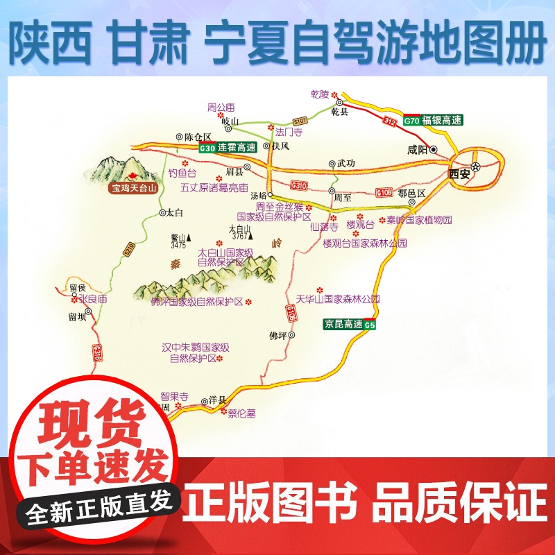 [2025年新版]陕西、甘肃、宁夏自驾游地图册 精选景点自驾攻略交通指南 大比例尺户外旅游行车地图 中国分省自驾游地图册高清大图