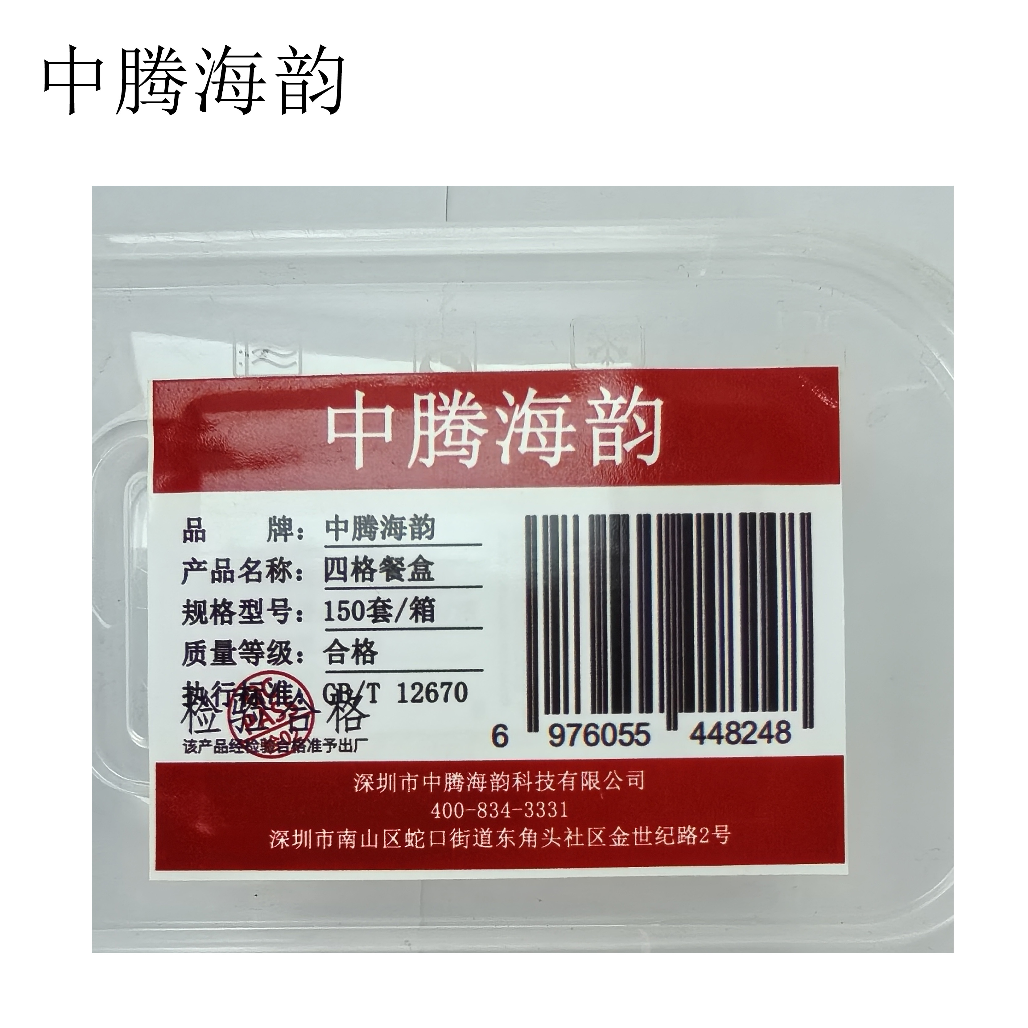 中腾海韵 四格餐盒 150套/箱高清大图