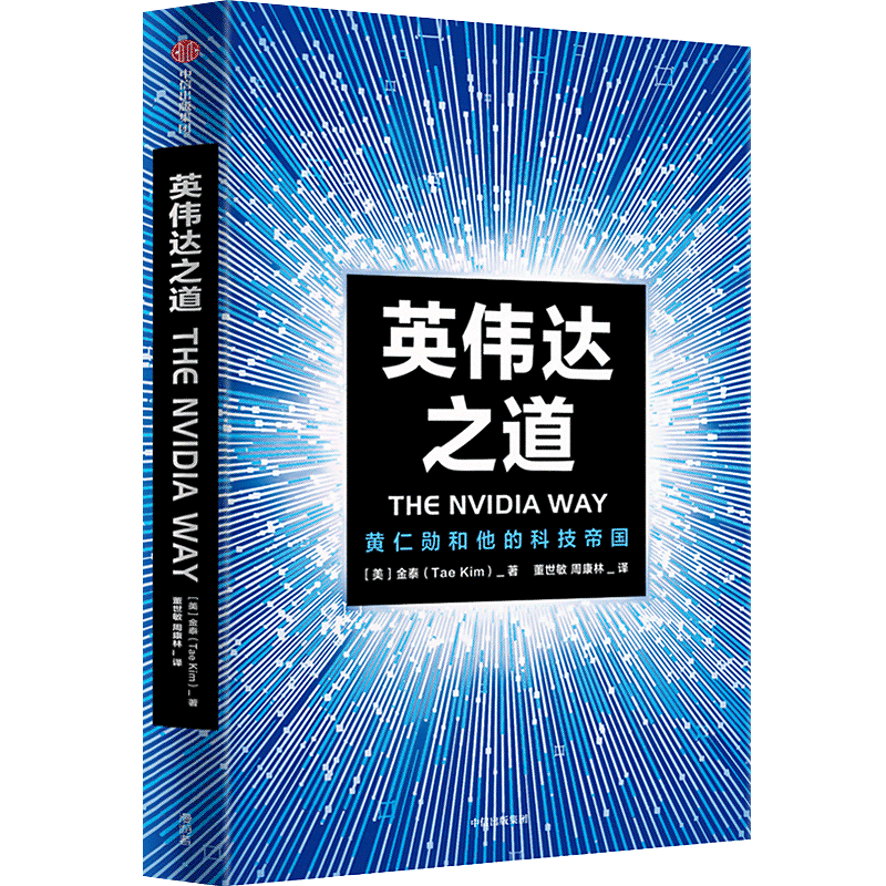 正版新书]英伟达之道[美]金泰(TaeKim),董世敏周康林 著978