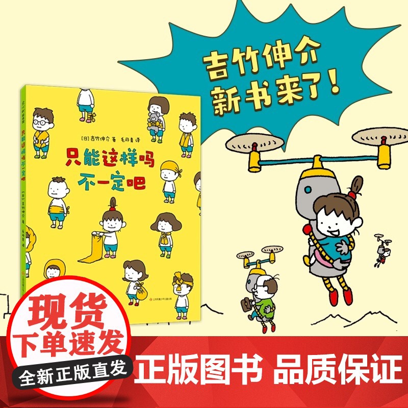 精装硬壳]只能这样吗不一定吧儿童绘本3到6岁幼儿园专用适合小班中班大班4-5岁以上阅读的宝宝睡前童话故事书三到四岁幼儿启高清大图