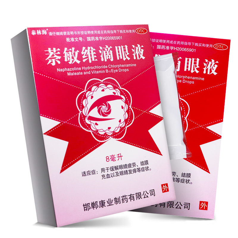 求康 萘敏维滴眼液 8ml*1瓶/盒
