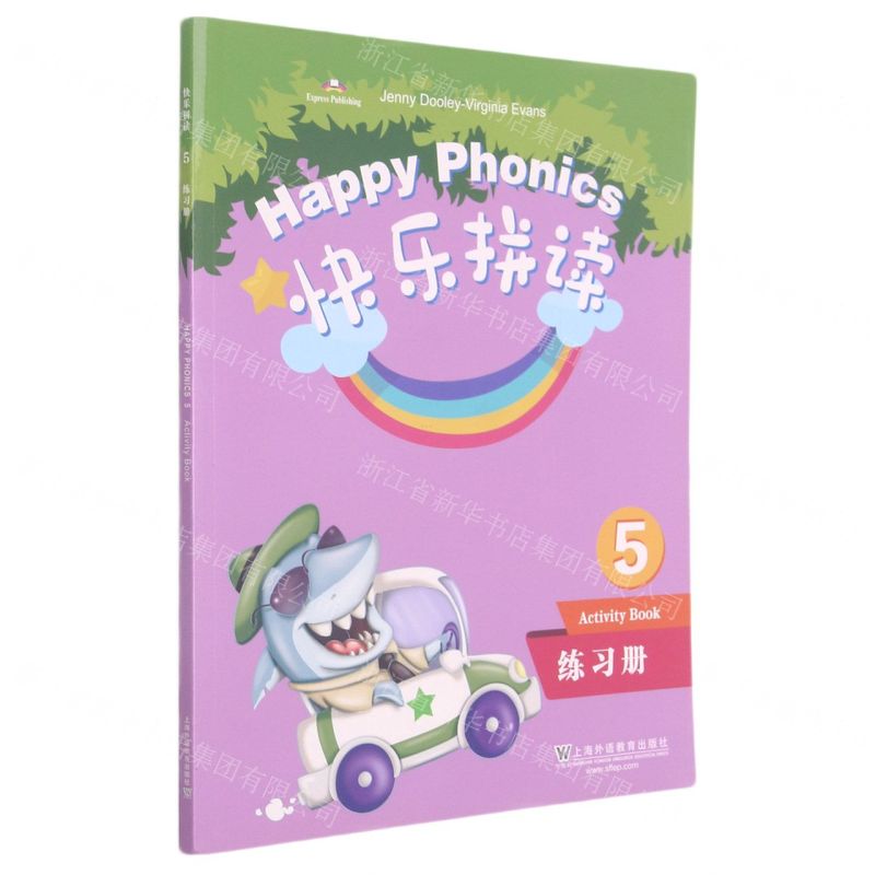 [N]快乐拼读(练习册5)-9787544661683高清大图