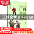 广西舞蹈文化