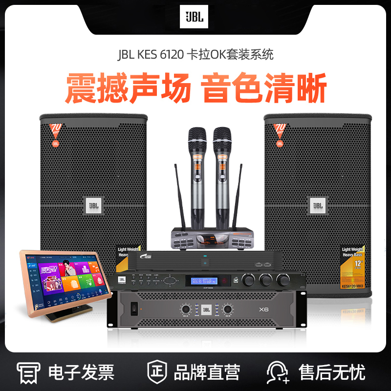 JBL KES 6120家庭KTV套装专业设备卡拉OK唱歌音箱 套餐一