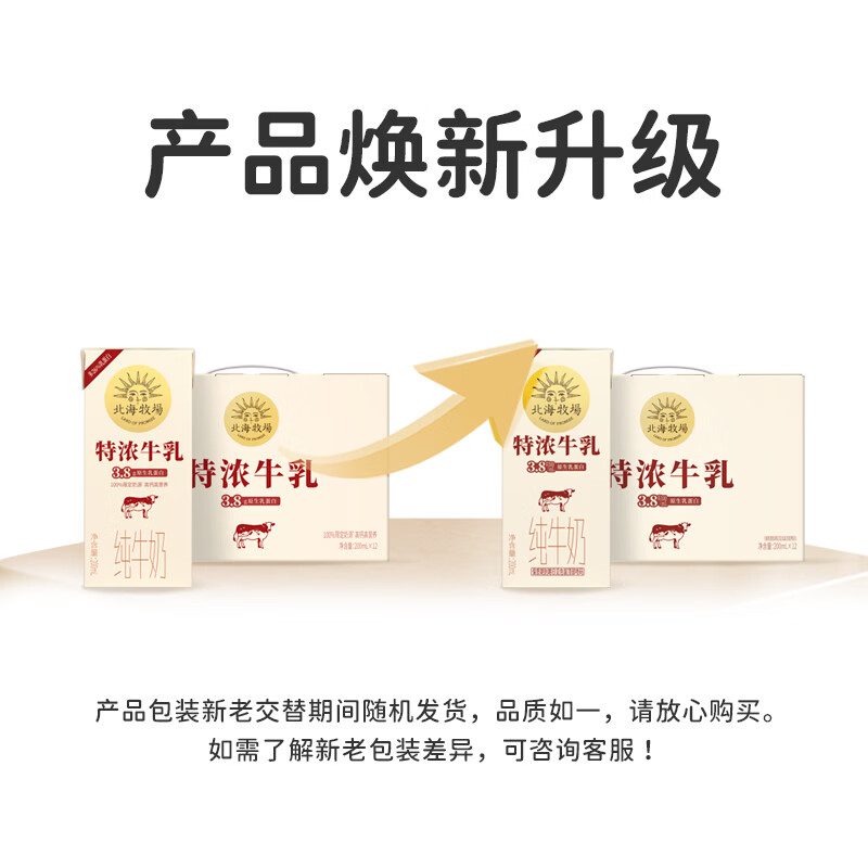 北海牧场 特浓牛乳3.8g原生乳蛋白纯牛奶200ml*12盒高清大图