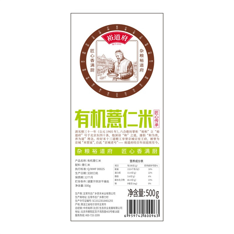 裕道府 有机薏仁米500g*2(06.02.071)高清大图