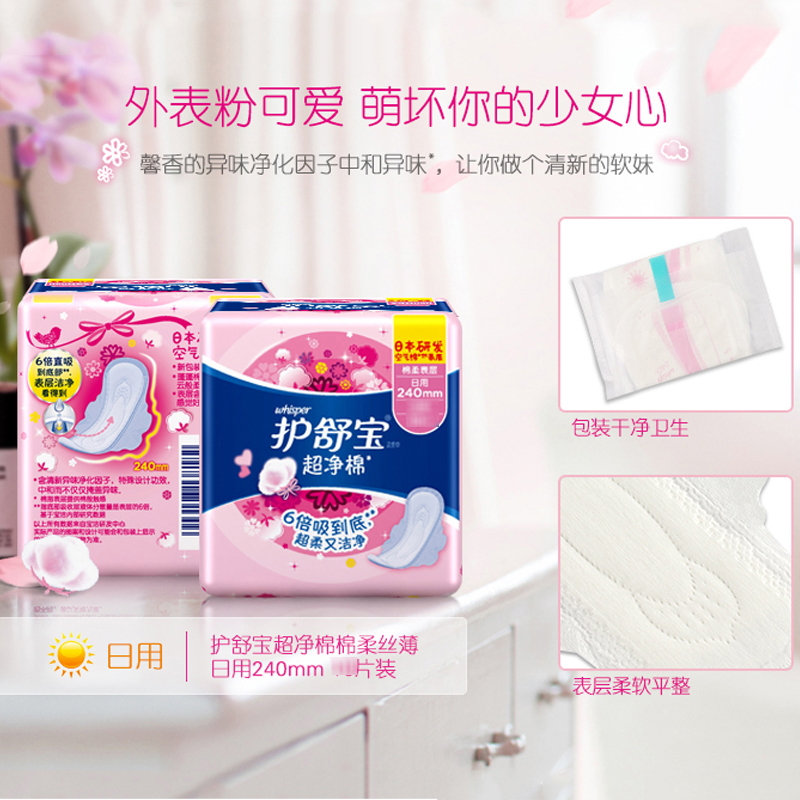 护舒宝(Whisper)日夜组合 超净棉丝薄卫生巾67片装 (240mm 5片*11包+甜睡360mm 3片*4包)