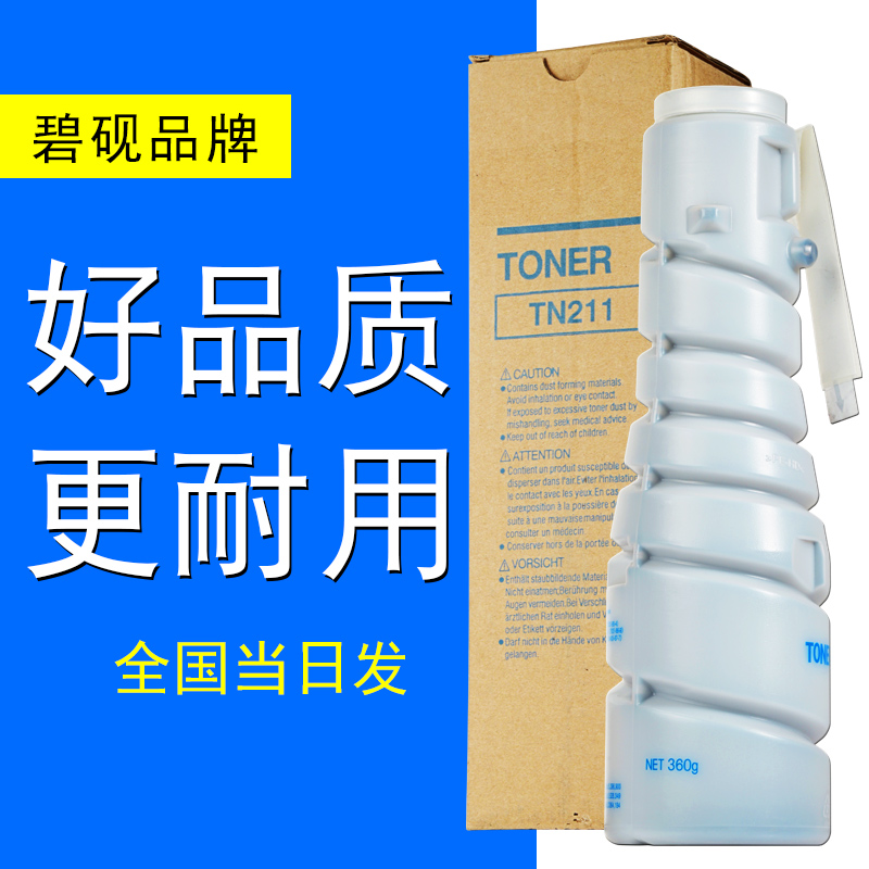 碧砚 原装 适合美能达 TN311 碳粉 BH 362 BH350 BH362 粉盒 黑色