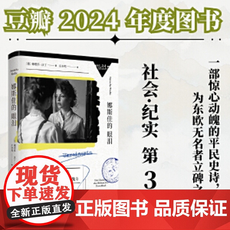 娜斯佳的眼泪 预计发货07.05 娜斯佳的眼泪高清大图