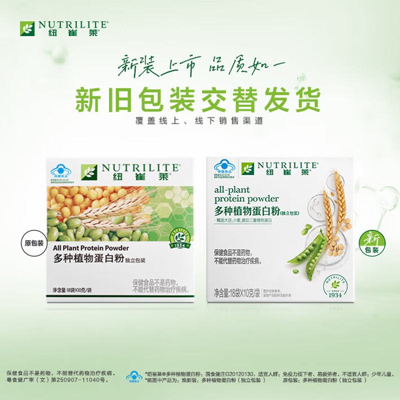 国产安利纽崔莱蛋白粉安利纽崔莱多种植物蛋白粉独立包装成人10g/袋*18袋高清大图