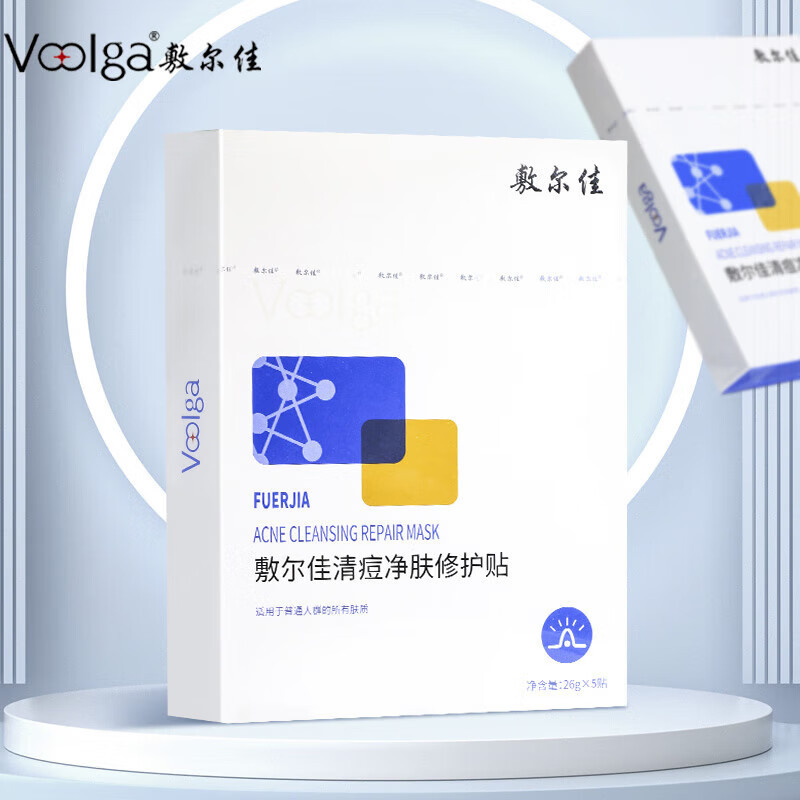 敷尔佳 清痘净肤修护贴26g*5片/盒 祛痘面膜补水