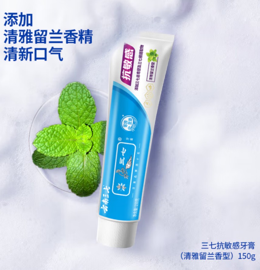 云南三七抗敏感清雅留兰香型120g+30g 54支高清大图