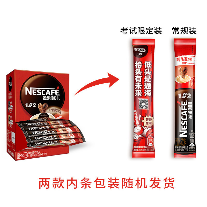 雀巢咖啡1+2微研磨原味速溶咖啡粉90条*15g+威拿30条