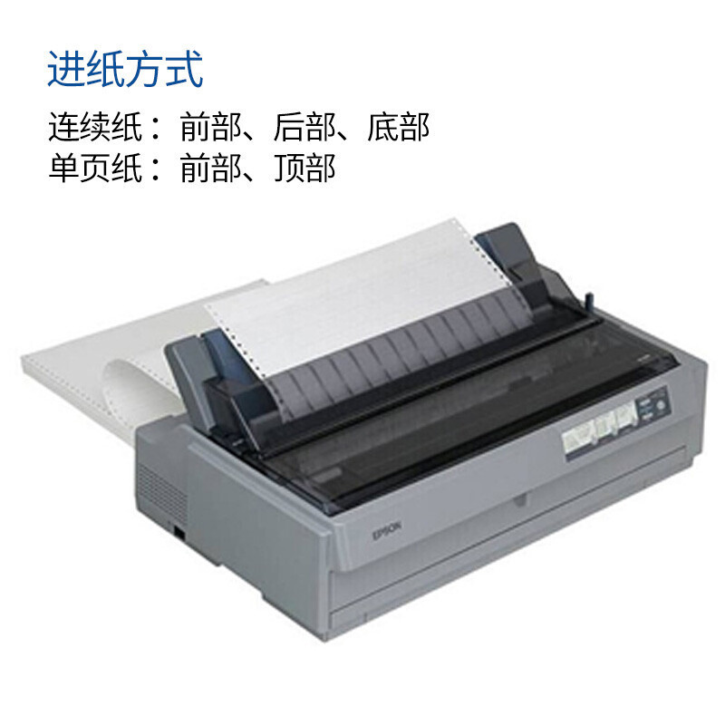 爱普生(EPSON)针式打印机LQ-1900KIIH 1900K2H (136列卷筒式)