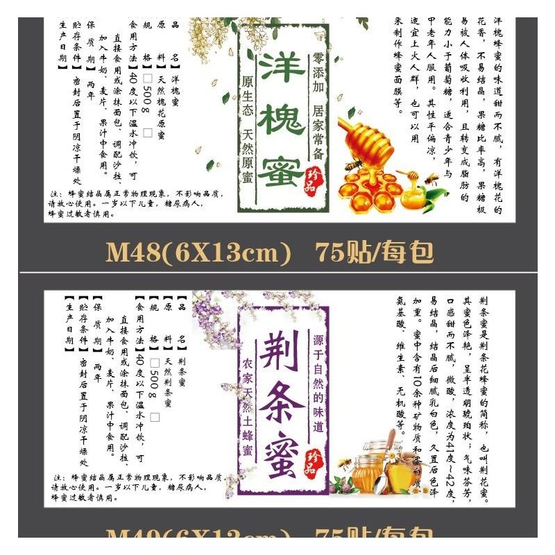 标签封口土蜂蜜贴纸不干胶定制蜜蜂手提袋商标定做牛皮纸礼品盒|M18-枣花蜜-白色