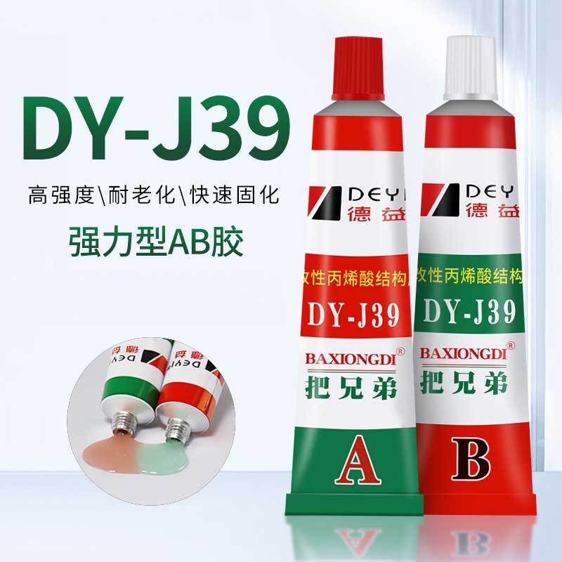 德益 强力型AB胶 DY-J39 红/绿两色一对 40克/支 60对一箱(单位:箱)